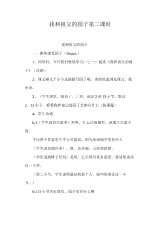 我和祖父的园子第二课时