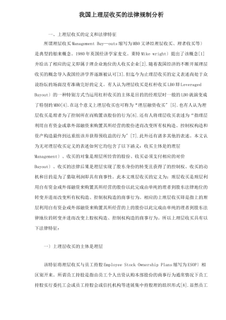 我国上市公司管理层收购的法律规制分析