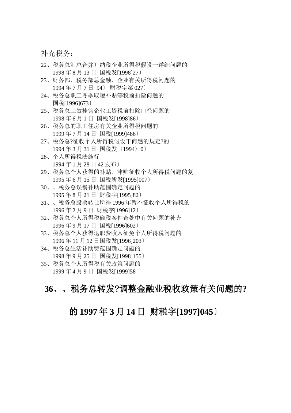 我国企业相关税收法规暂行条例_第2页
