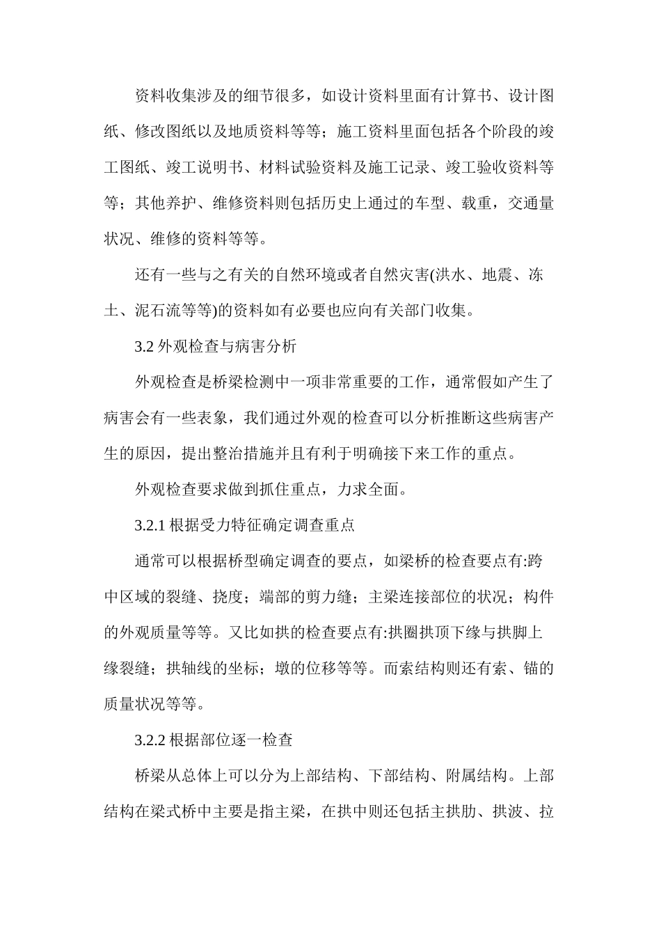 我国公路桥梁检测概述_第3页