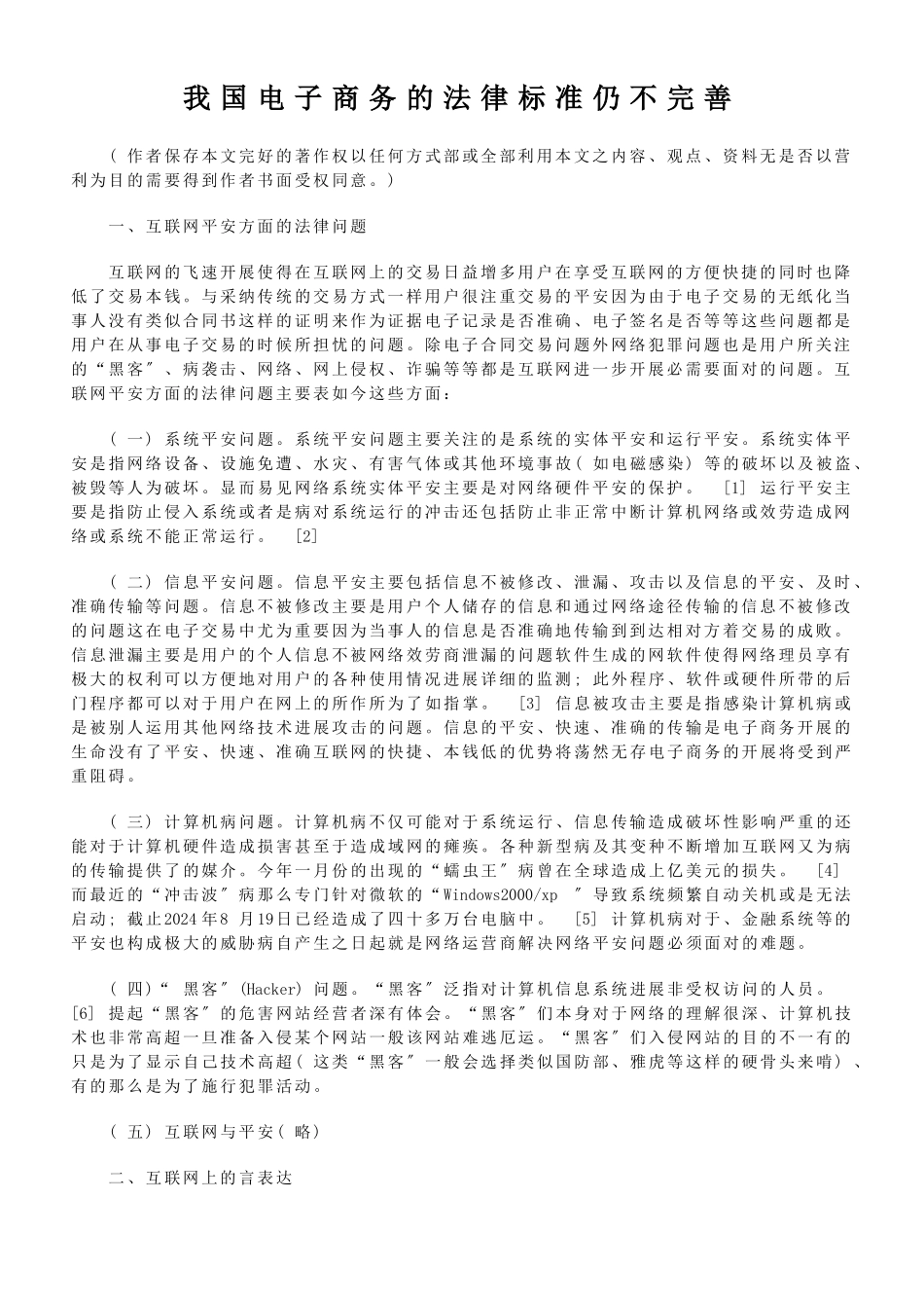 我国关于电子商务的法律规范仍不完善_第1页