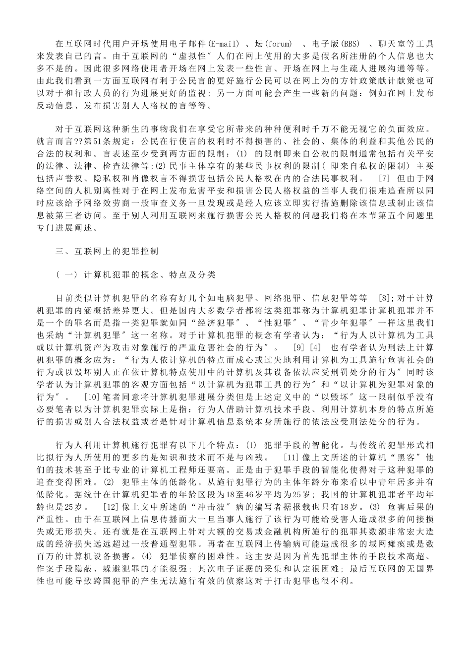 我国关于电子商务的法律规范仍不完善_第2页