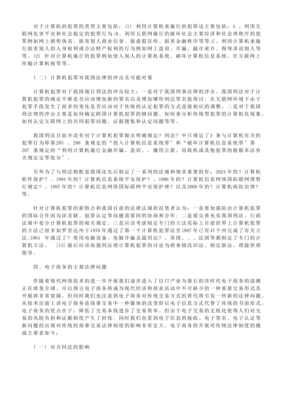 我国关于电子商务的法律规范仍不完善_第3页