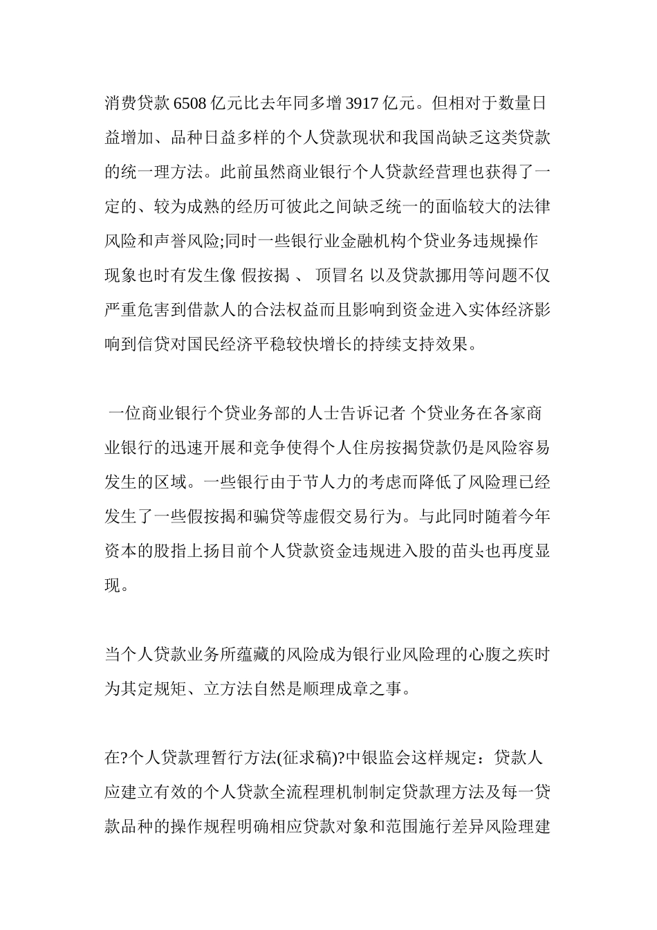 我国个人贷款法规超过30万将受限_第2页
