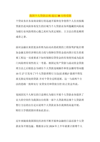 我国个人贷款法规超过30万将受限