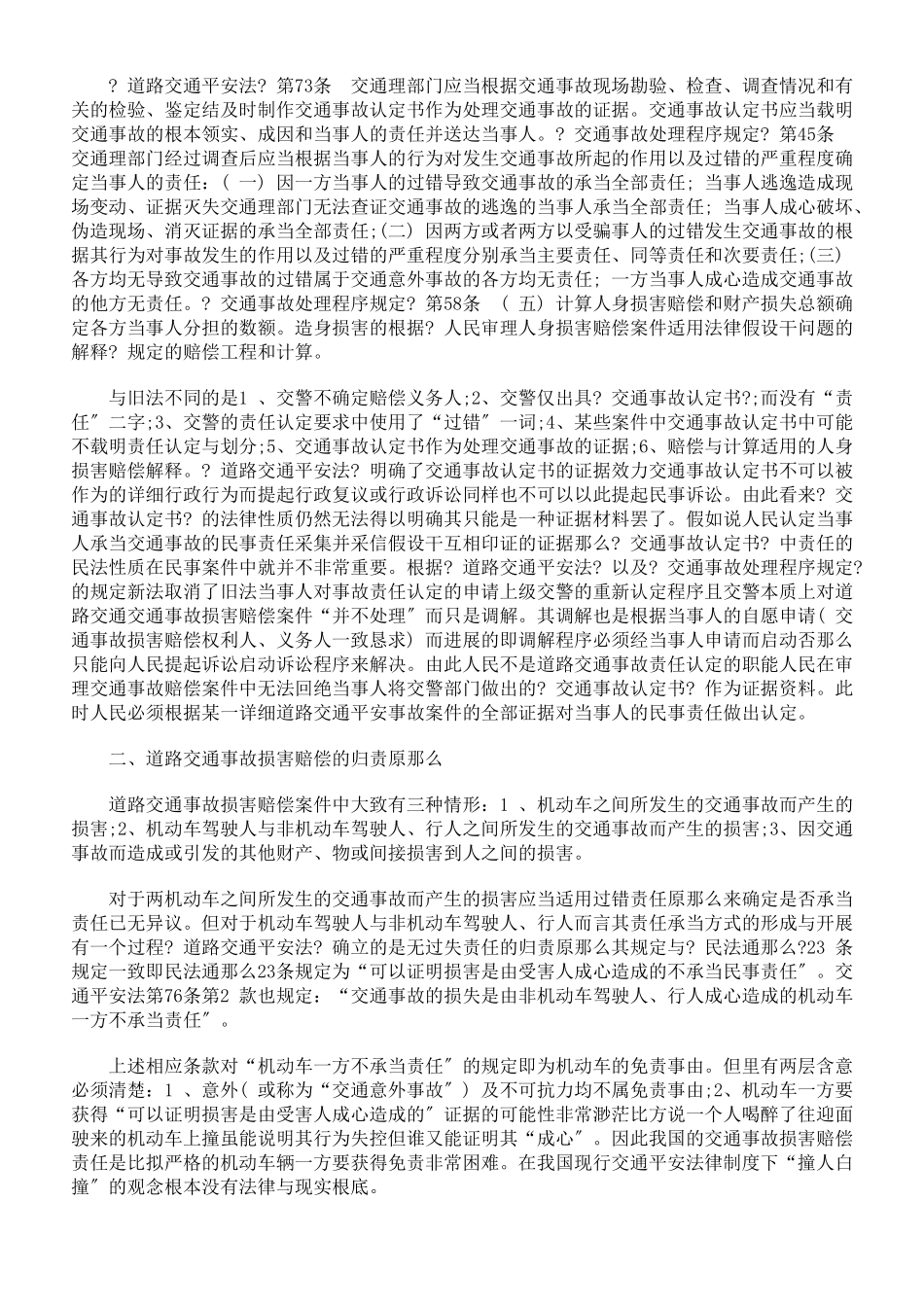 我国人身损害赔偿法律制度中的若干思考_第2页