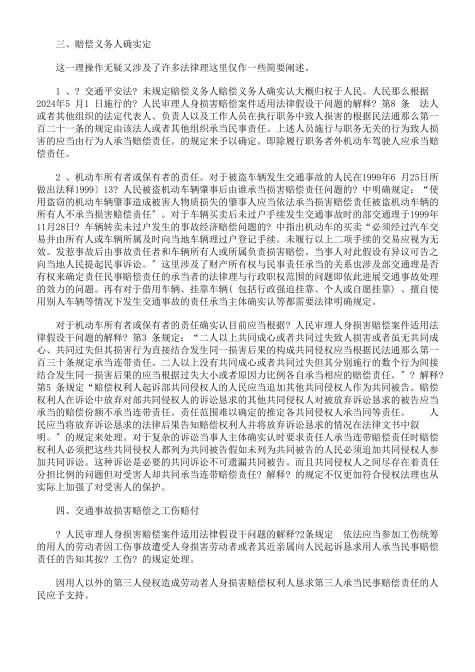 我国人身损害赔偿法律制度中的若干思考_第3页