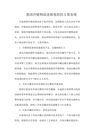 我国冷链物流发展现状的主要表现