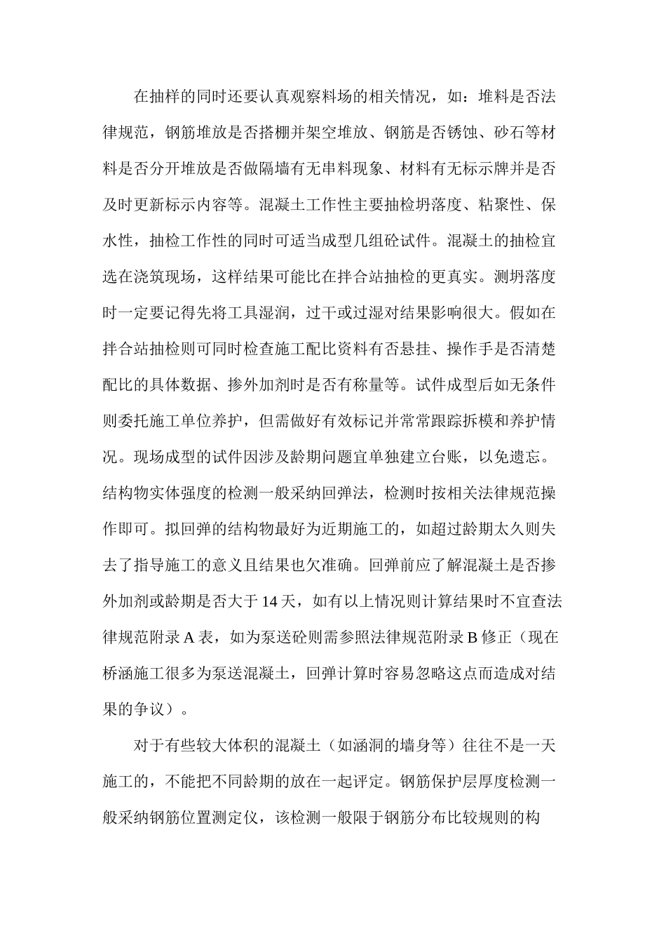 我国公路检测措施及监制管理工作_第2页