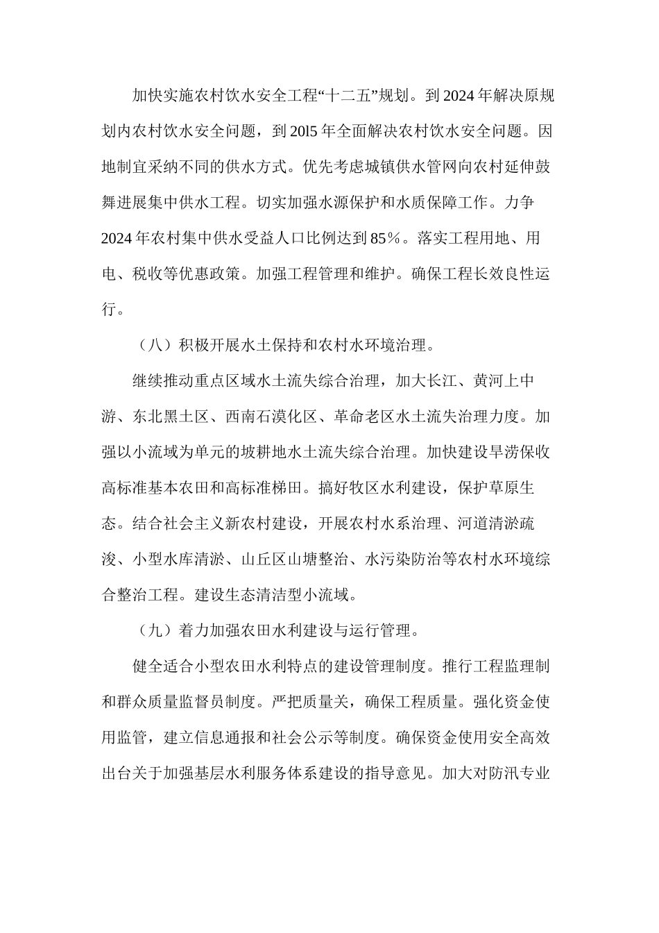 我国农田水利工程建设发展措施_第3页