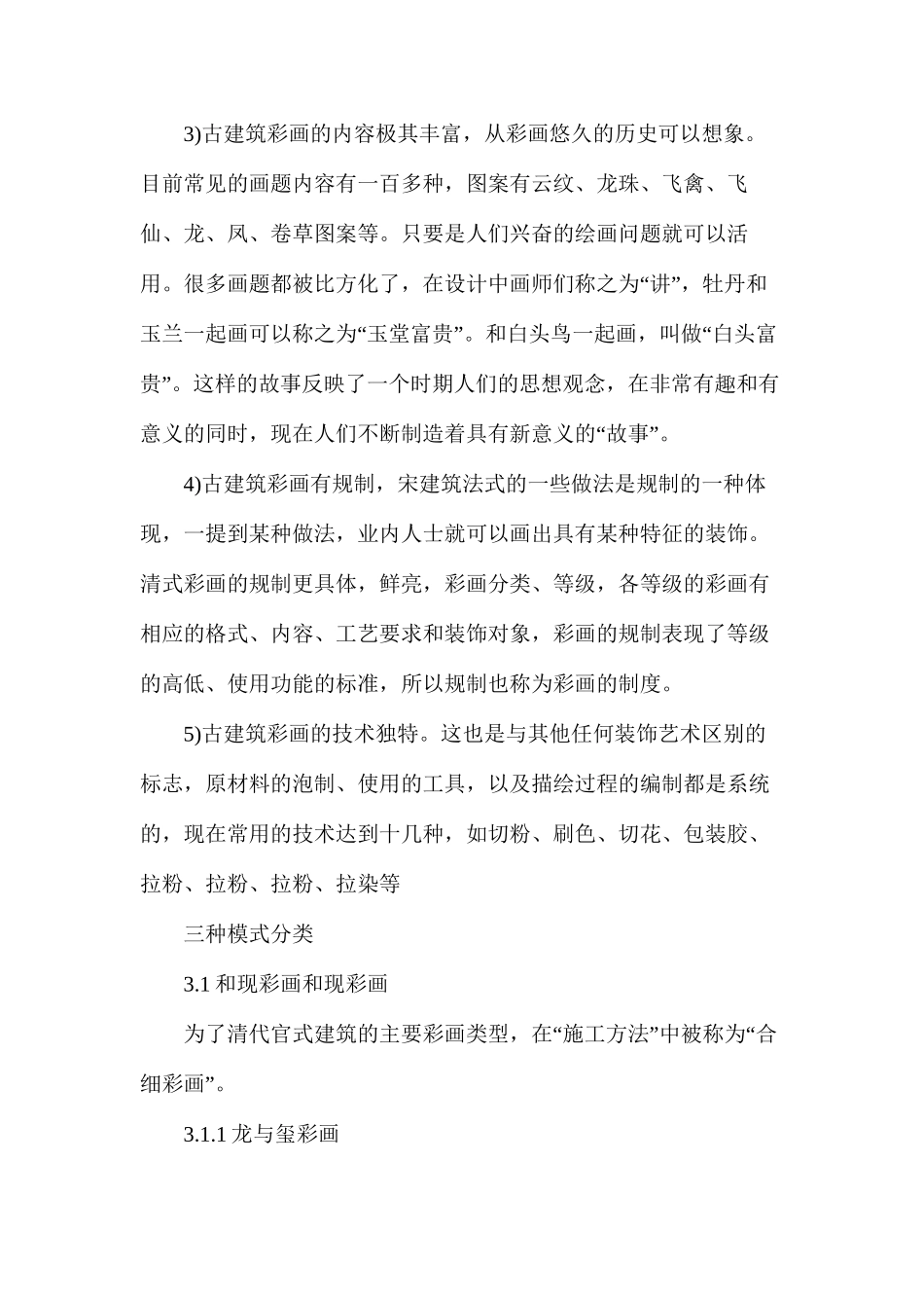 我国古建筑彩画浅析识别及应用_第2页