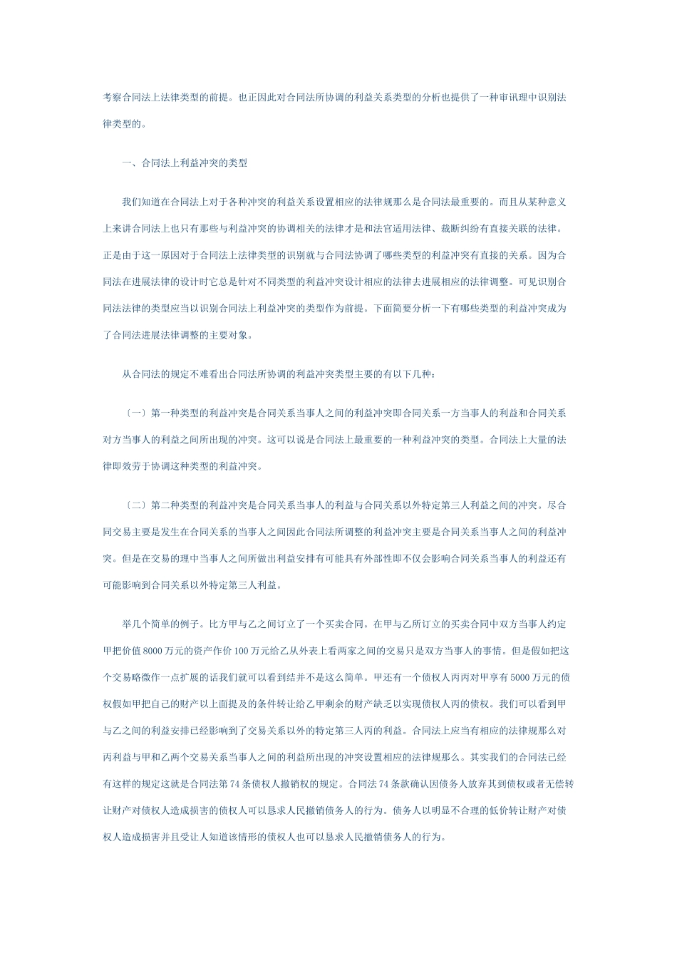 我国合同法的规范类型及其适用_第2页