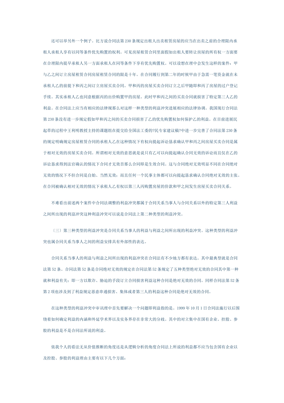 我国合同法的规范类型及其适用_第3页