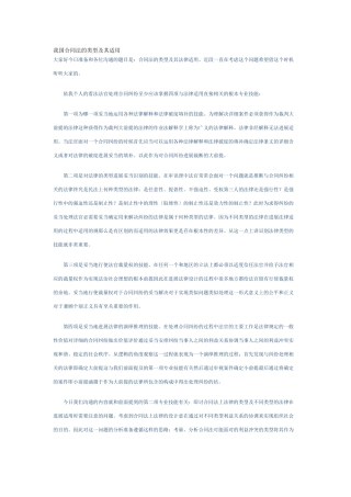 我国合同法的规范类型及其适用