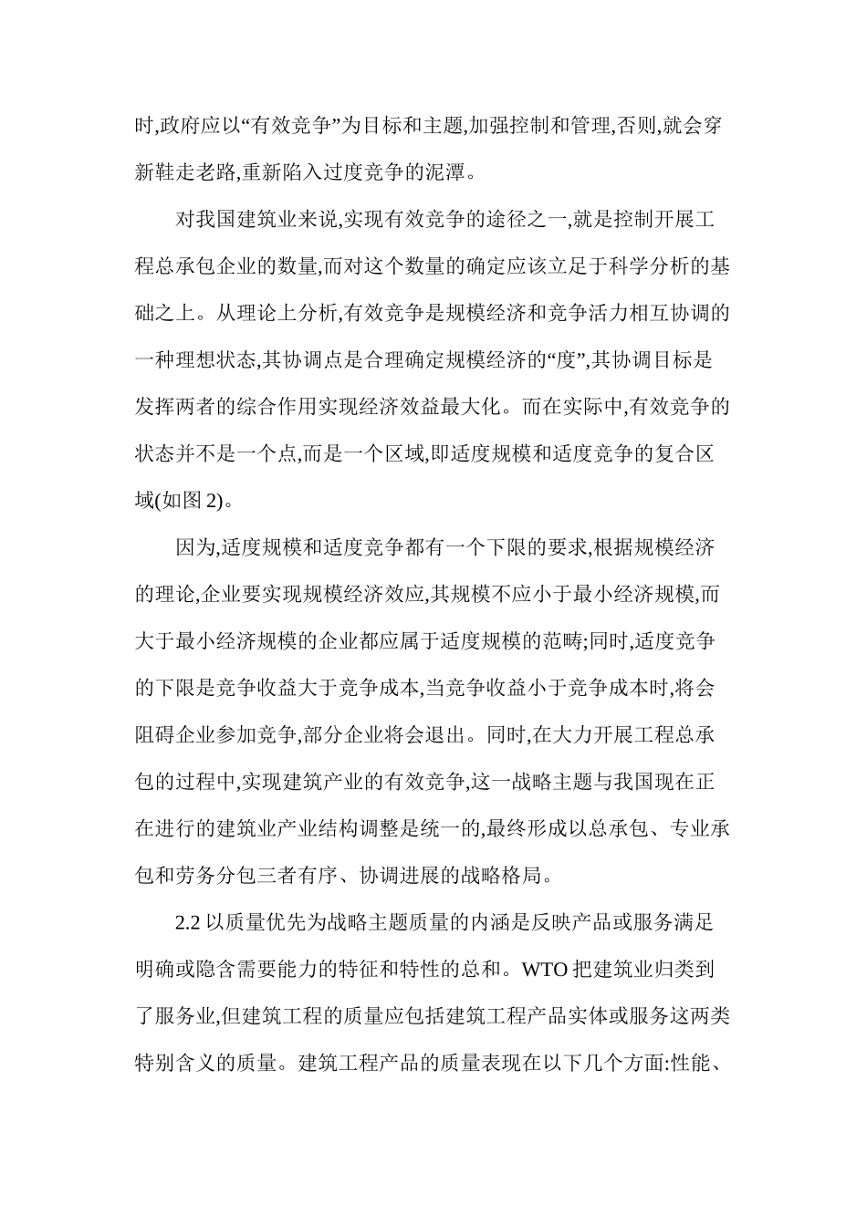 我国建筑业开展工程总承包的战略构思与建议_第3页