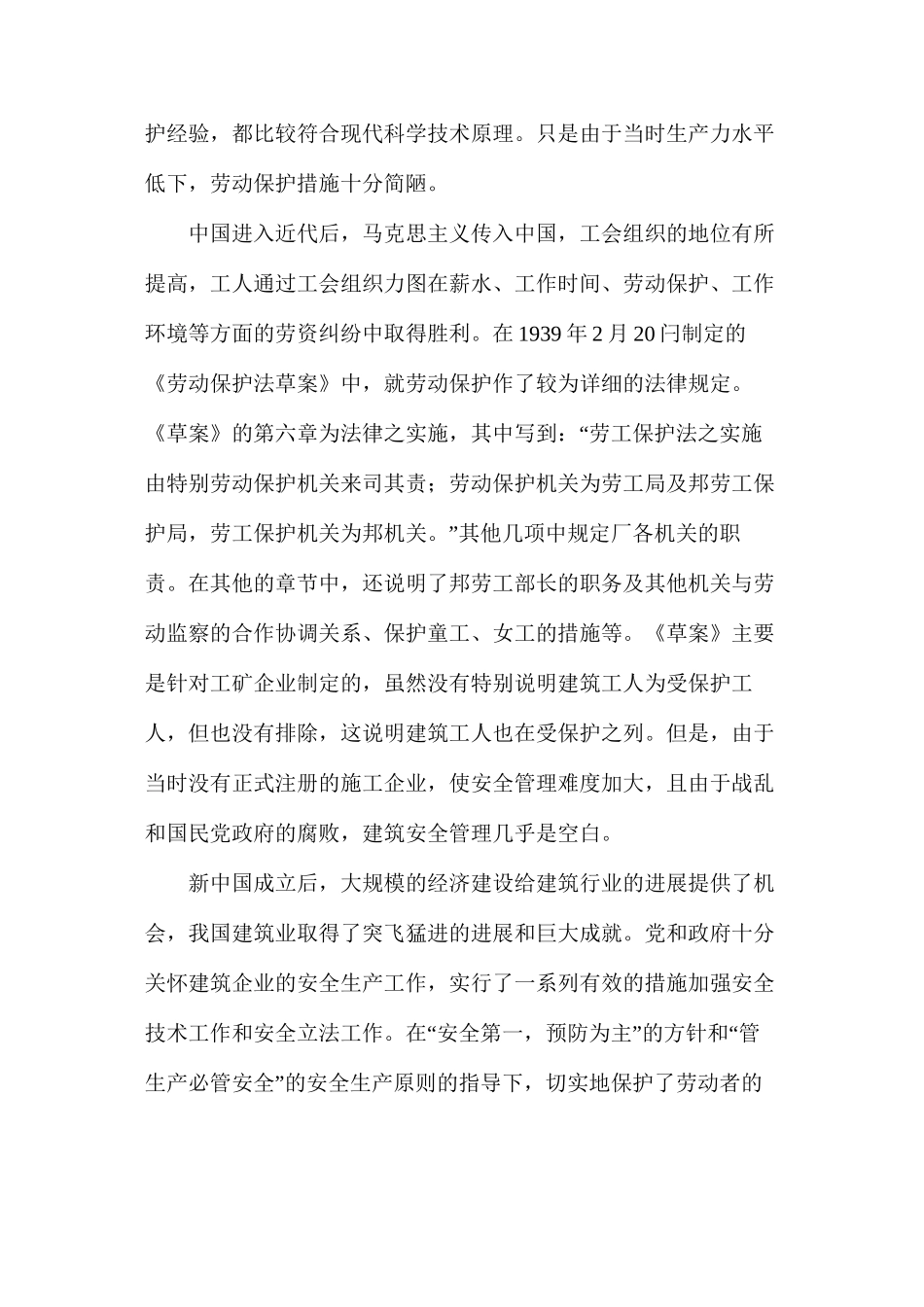 我国建筑业安全生产管理现状_第3页