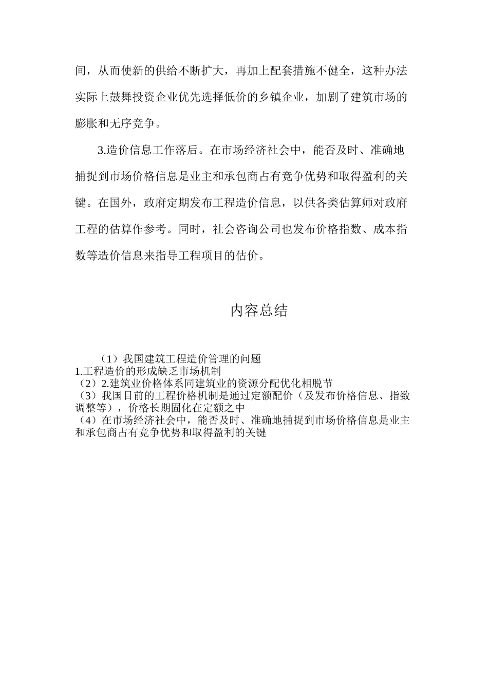 我国建筑工程造价管理的问题_第2页