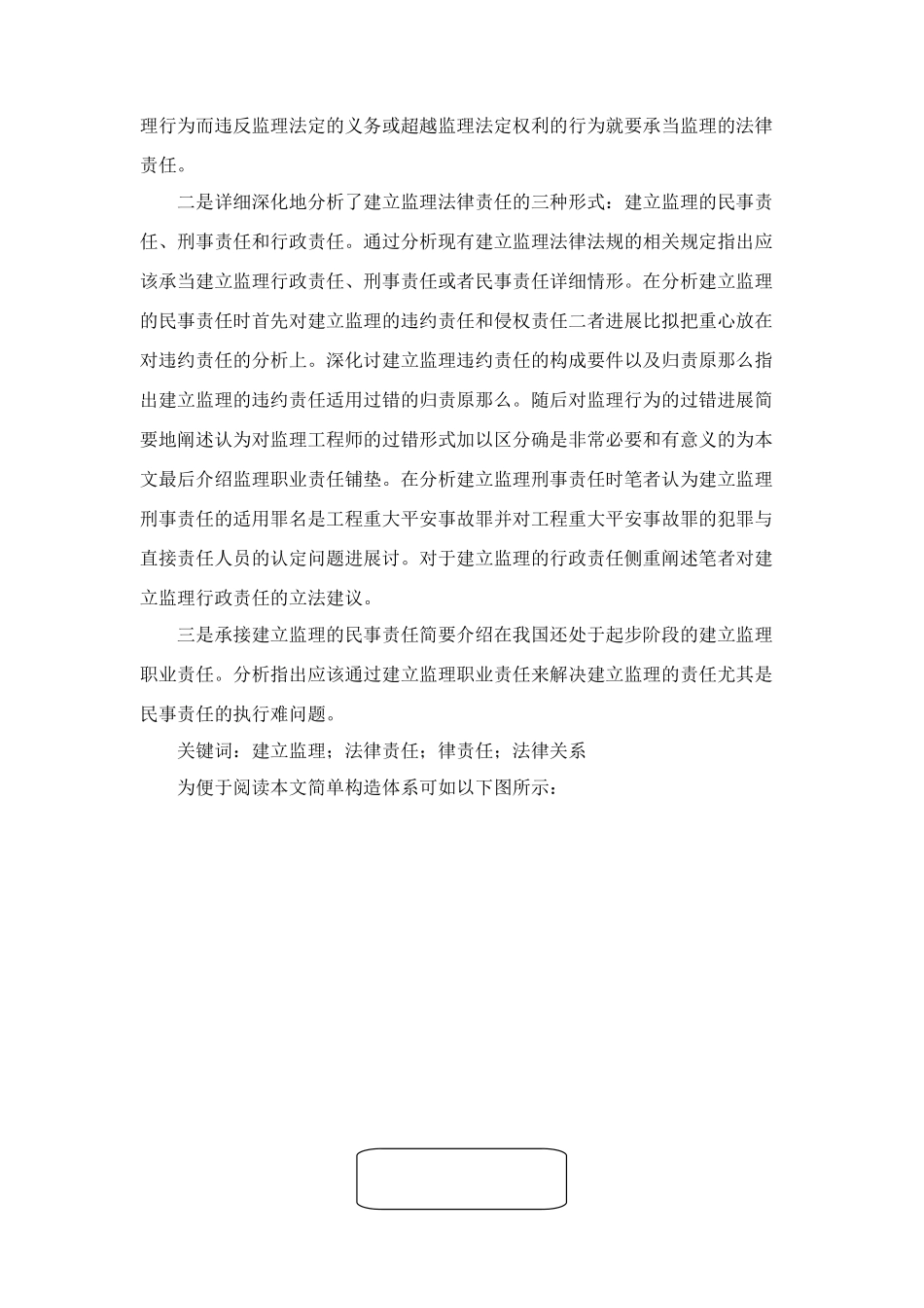 我国建设监理责任的法律分_第3页