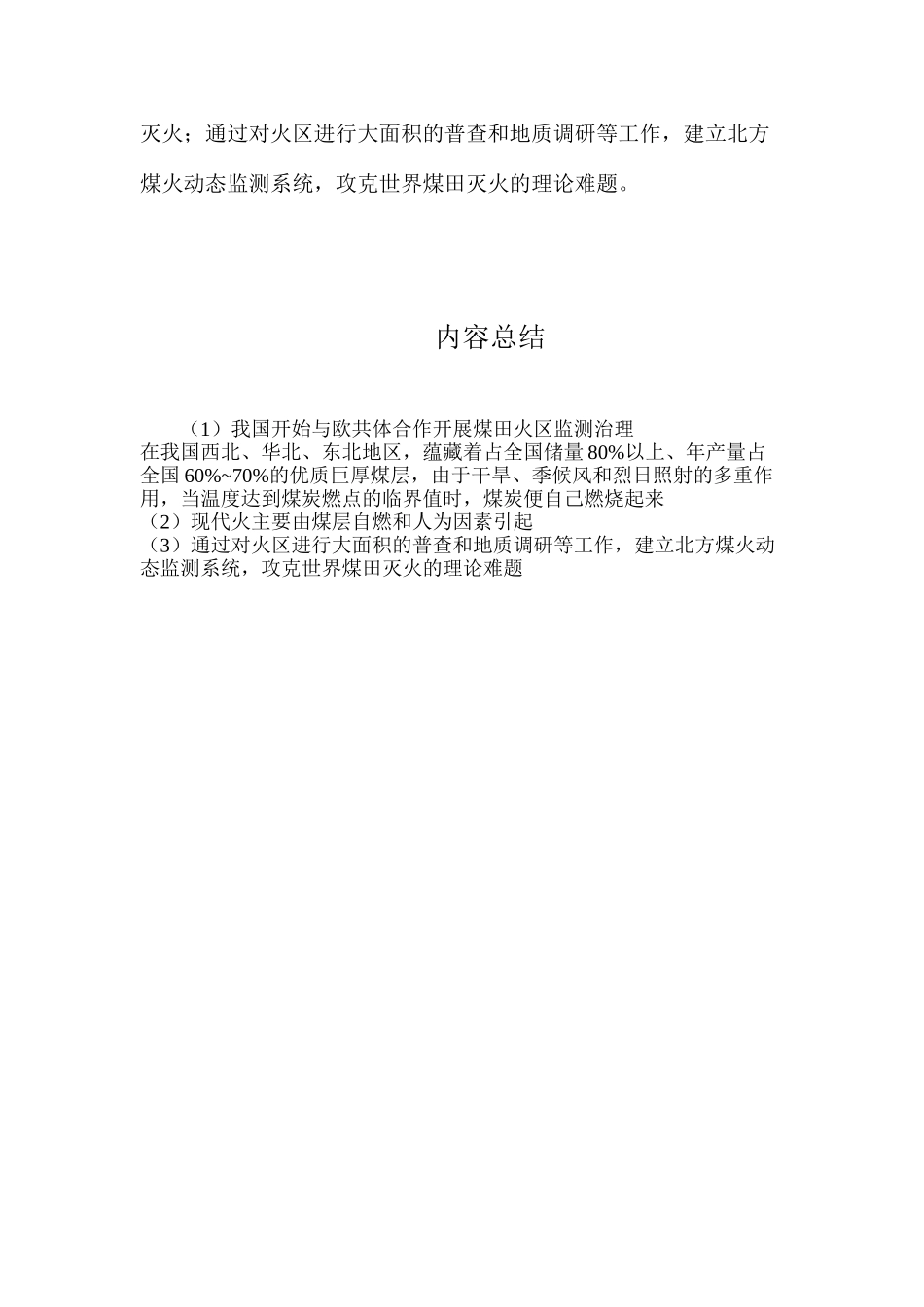 我国开始与欧共体合作开展煤田火区监测治理_第2页