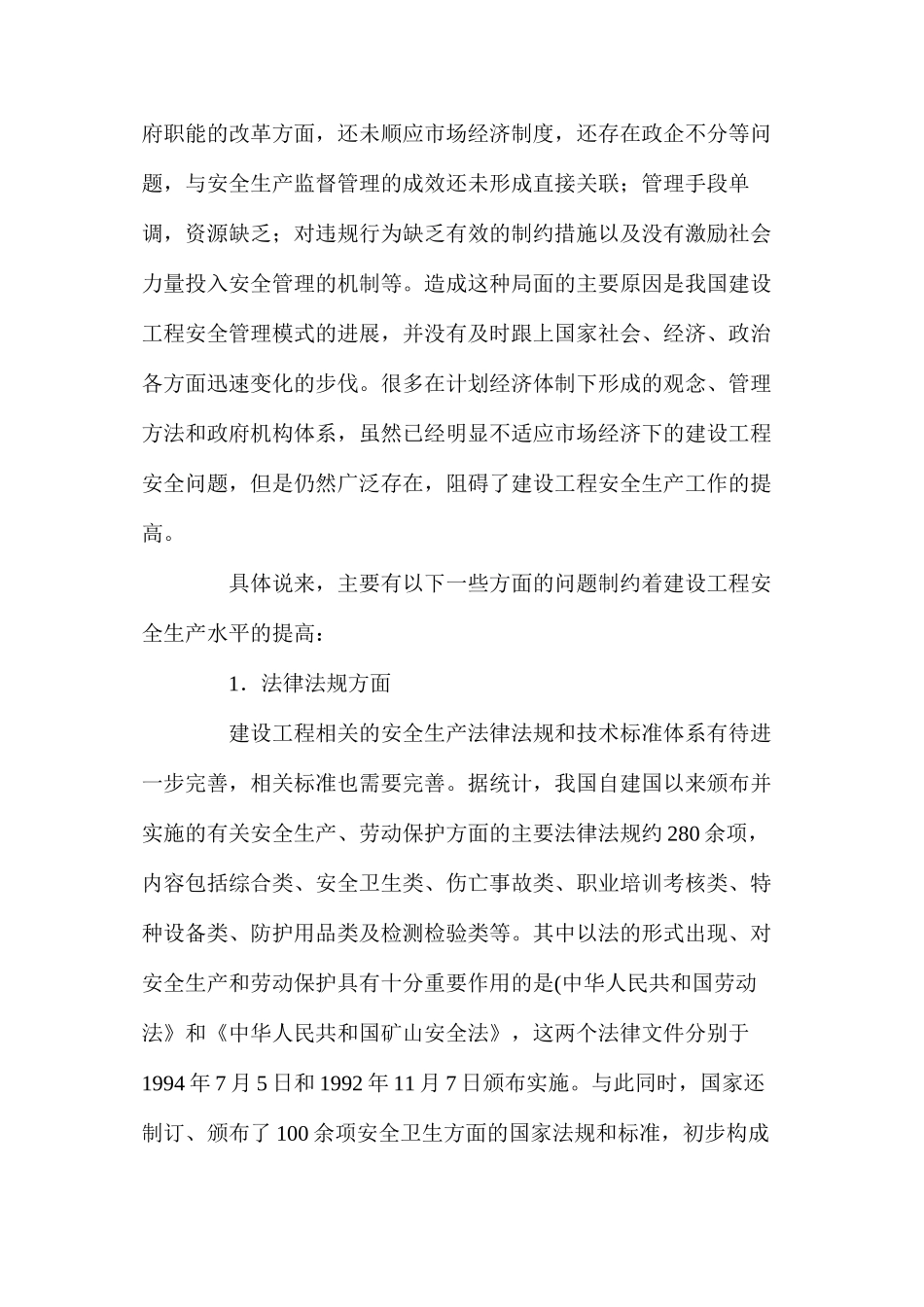 我国当前建筑工程安全生产存在的问题_第2页