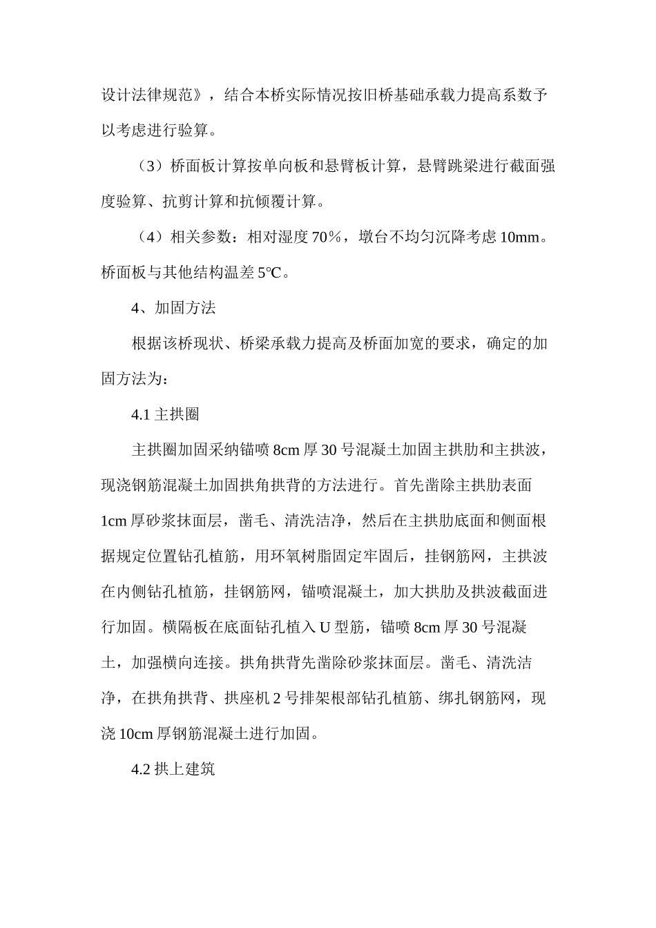 我国拱桥加固方案_第2页