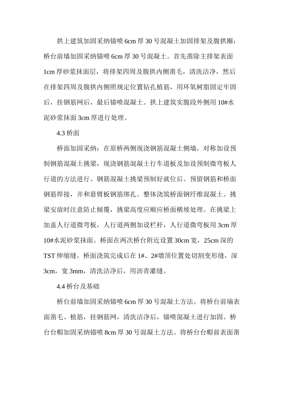 我国拱桥加固方案_第3页