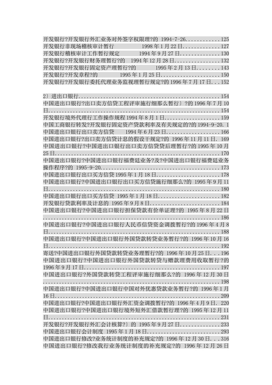 我国政策性银行法律法规汇编_第2页