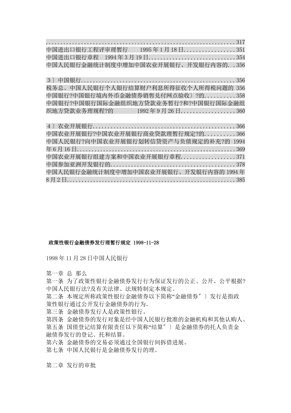 我国政策性银行法律法规汇编_第3页