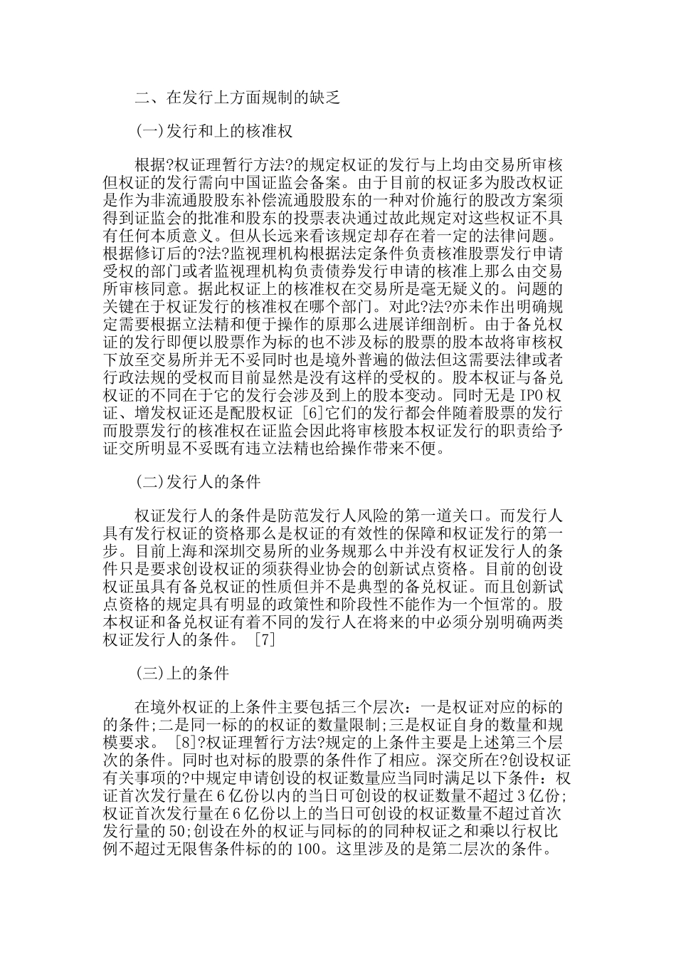我国权证法律规制不足之评析6655847460_第2页