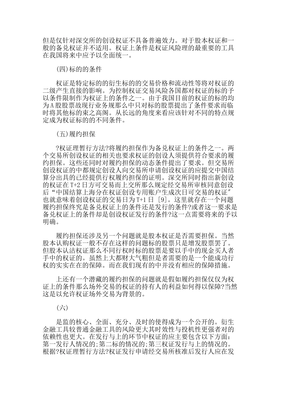 我国权证法律规制不足之评析6655847460_第3页