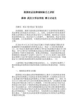 我国权证法律规制不足之评析6655847460