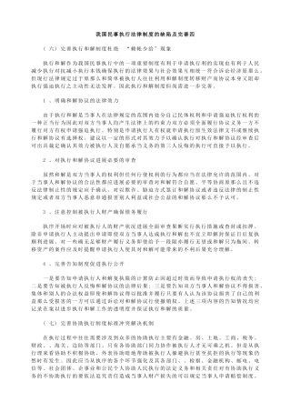 我国民事执行法律制度的缺陷及完善四