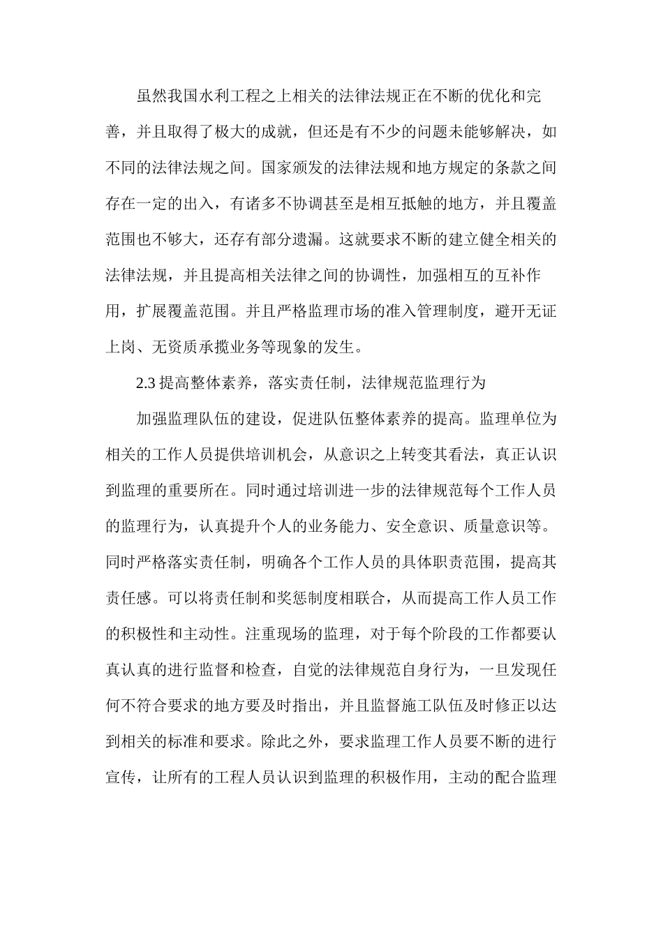 我国水利工程监理论文_第3页