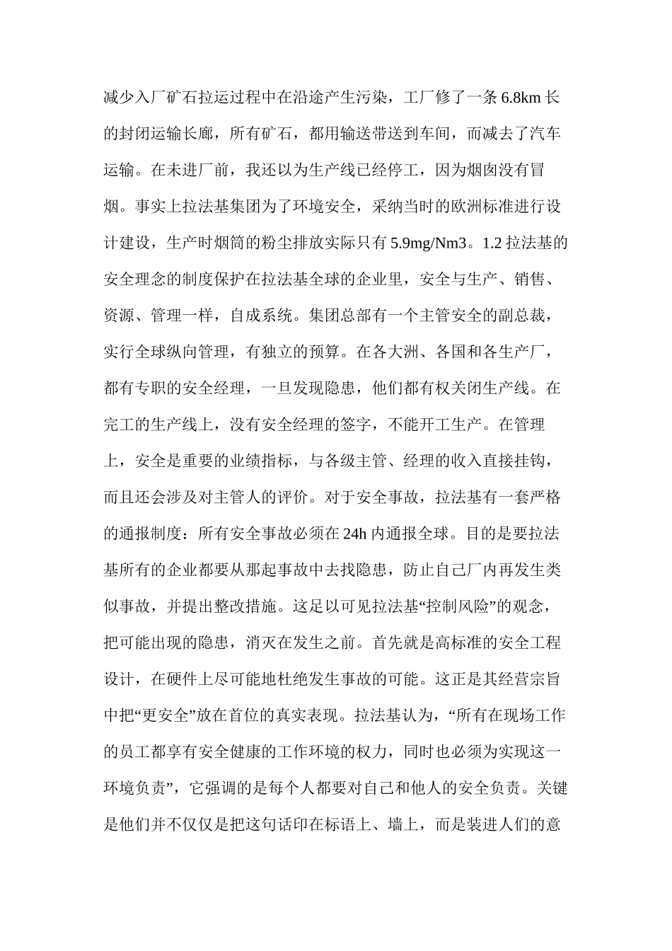 我国水泥企业安全管理_第2页