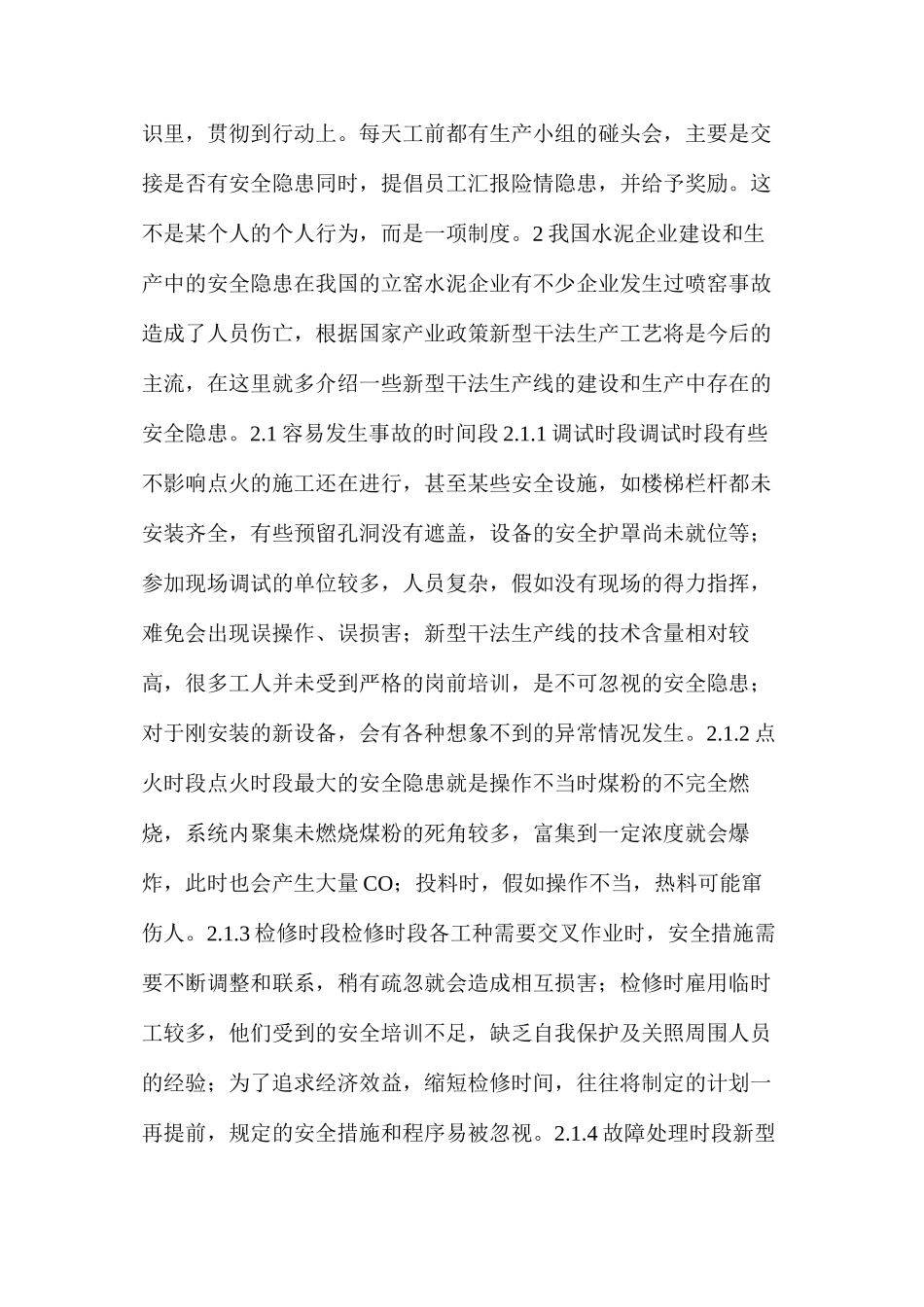 我国水泥企业安全管理_第3页