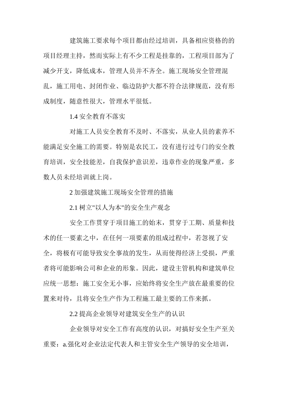 我国施工现场安全管理存在的问题及措施_第2页