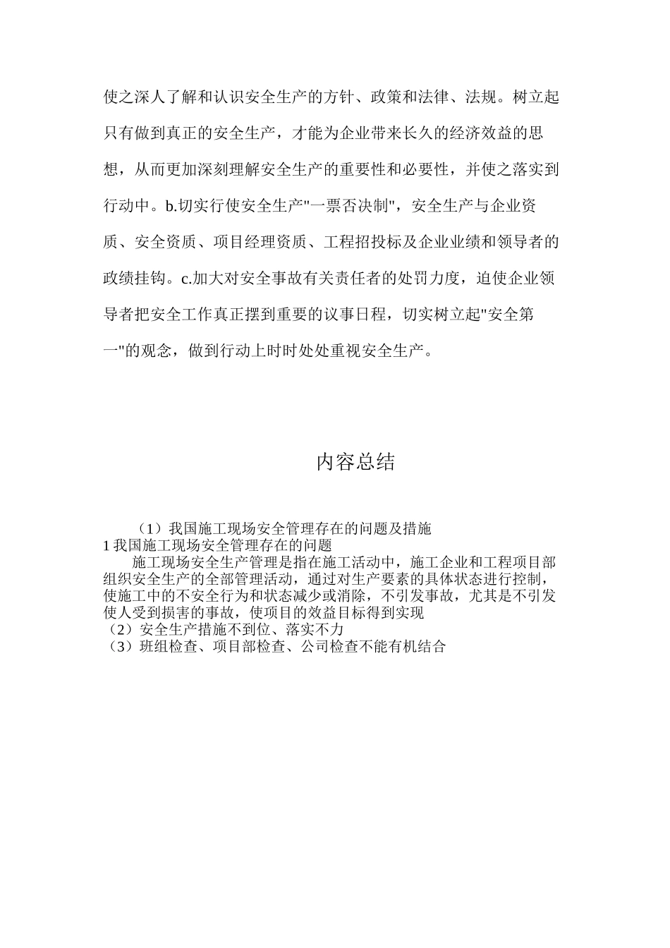 我国施工现场安全管理存在的问题及措施_第3页