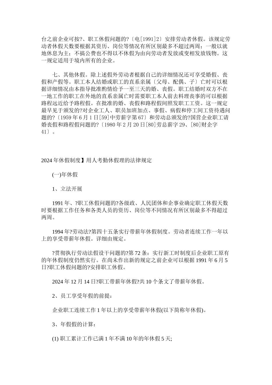 我国法律关于职工休假的规定_第2页