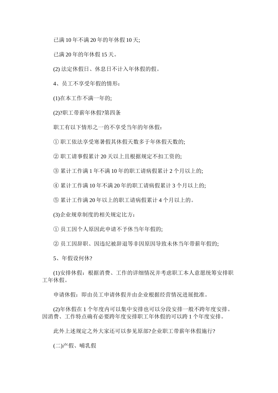 我国法律关于职工休假的规定_第3页