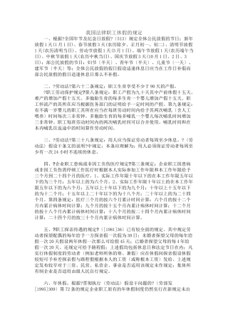 我国法律关于职工休假的规定