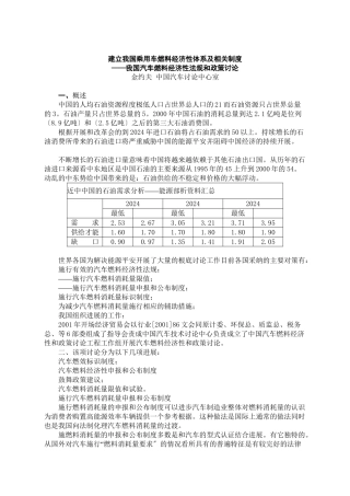 我国汽车燃料经济性标准法规和政策研究