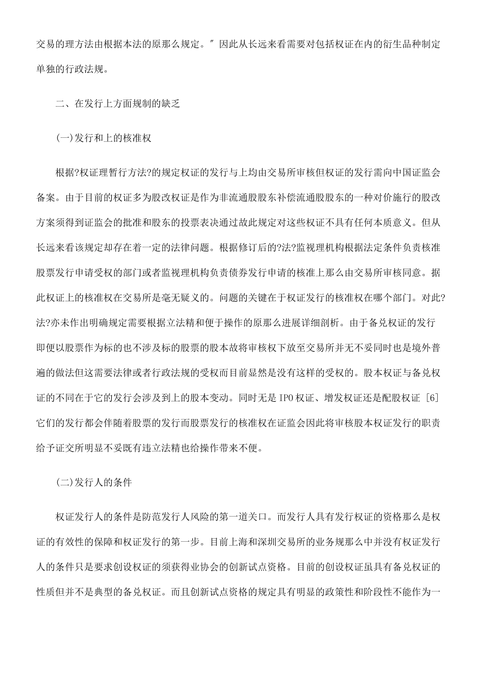 我国权证法律规制不足之评析_第2页