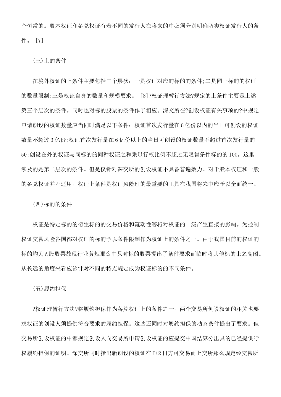 我国权证法律规制不足之评析_第3页