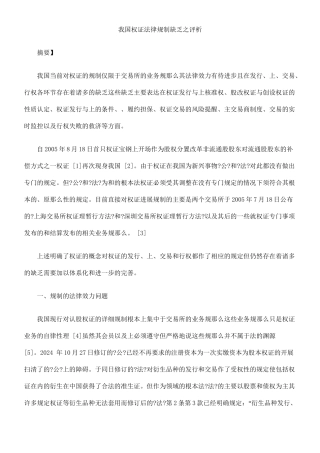 我国权证法律规制不足之评析