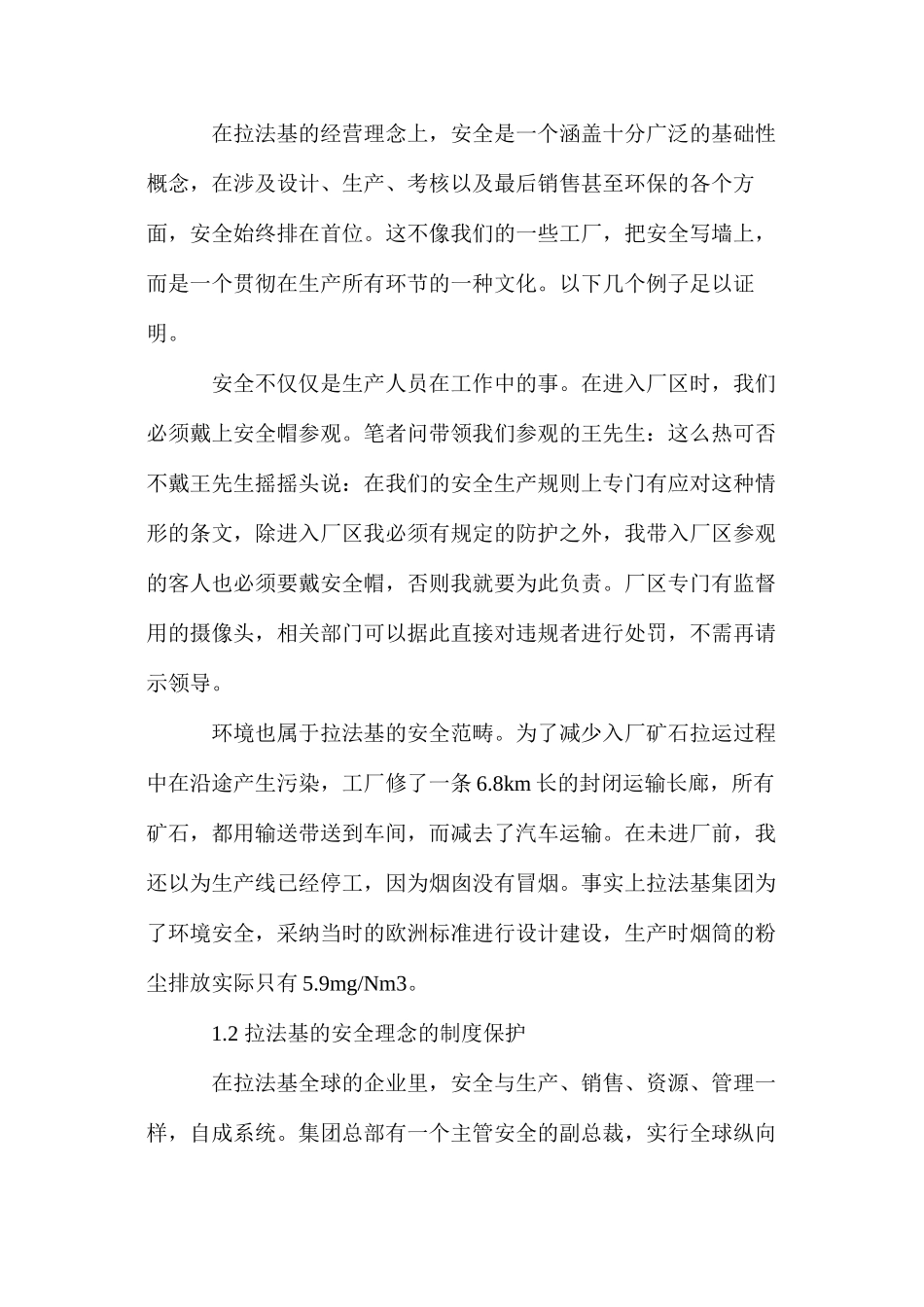 我国水泥企业的安全管理_第2页