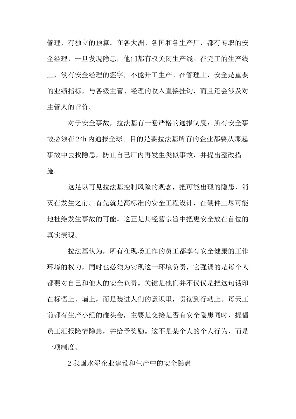 我国水泥企业的安全管理_第3页