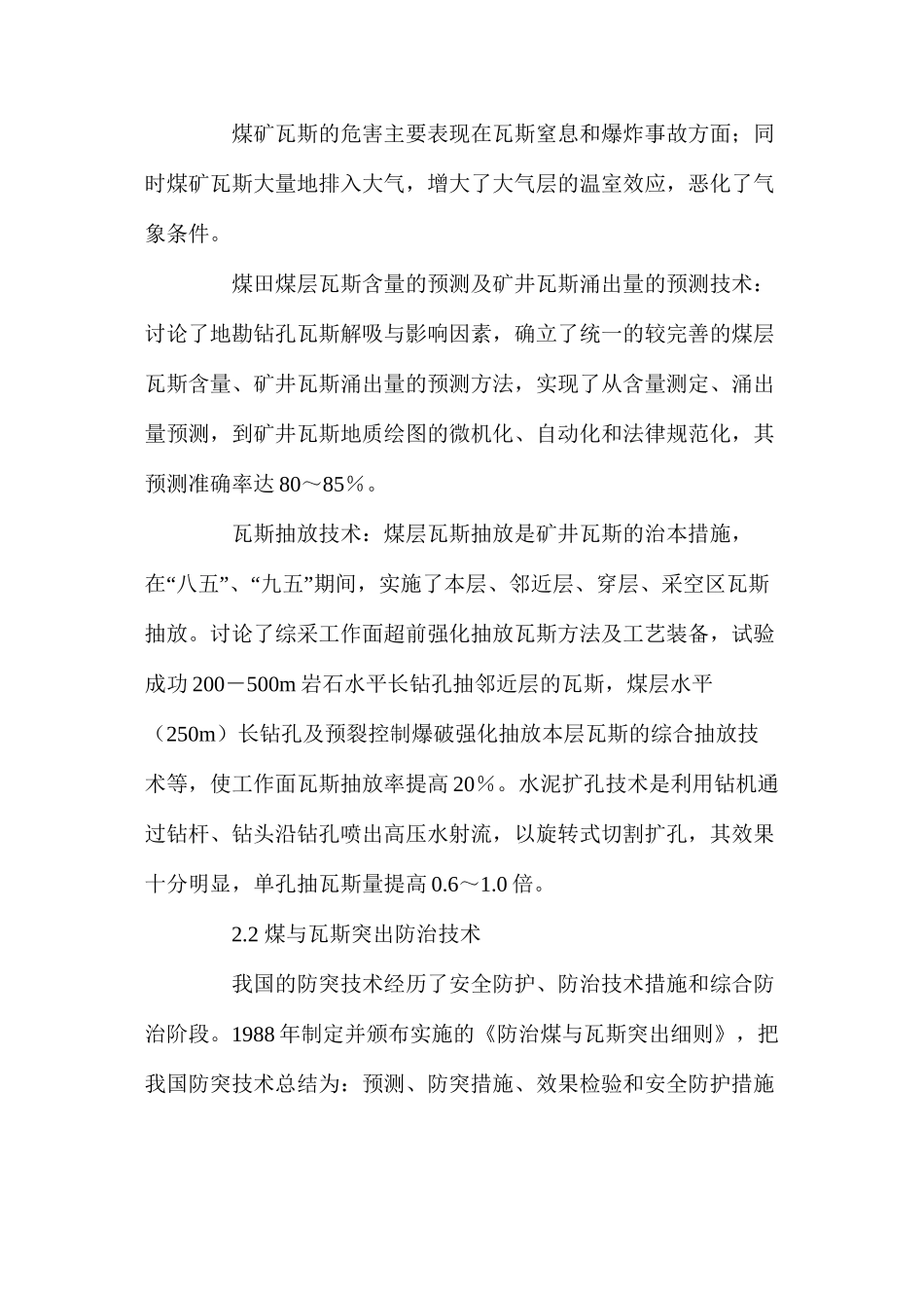 我国煤矿安全技术的研究与发展_第2页