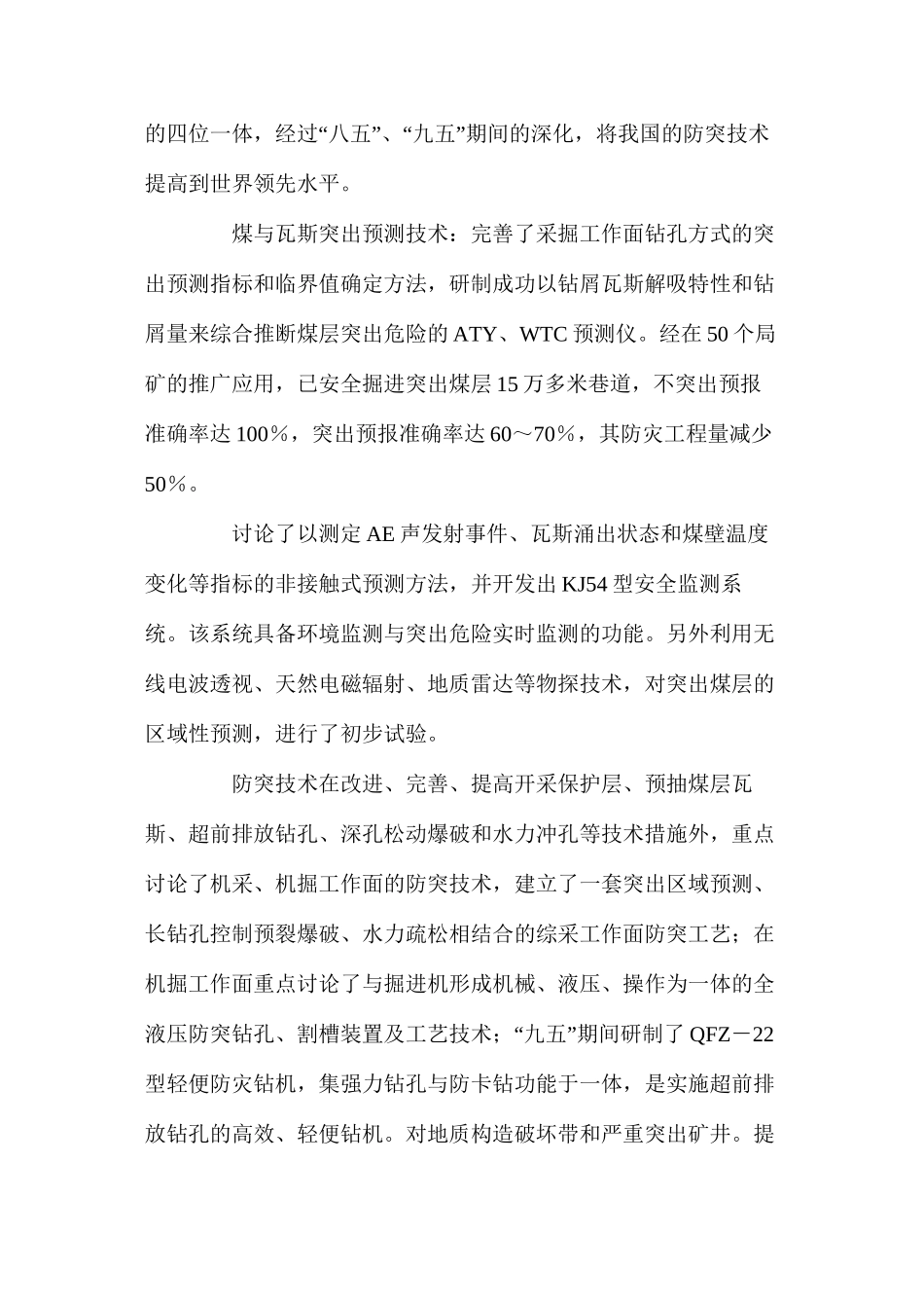 我国煤矿安全技术的研究与发展_第3页