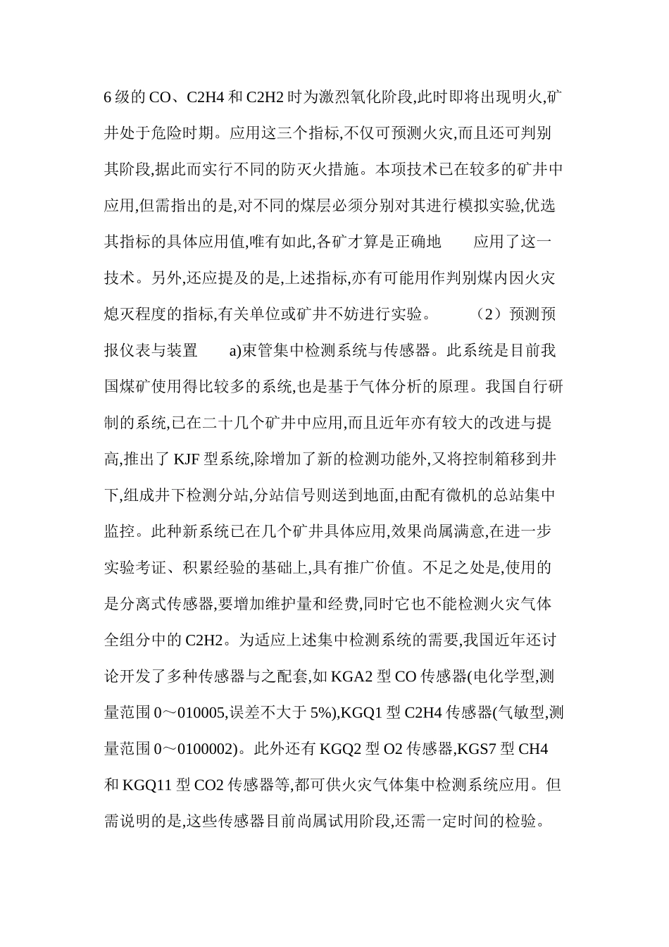 我国煤矿火灾防治技术的现代发展与应用_第3页