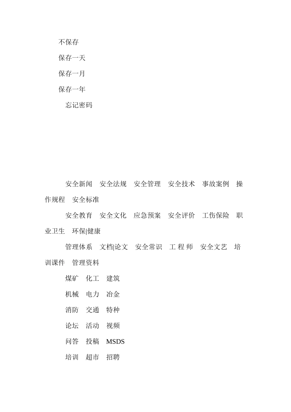 我国煤矿粉尘防治中的若干技术问题分析_第2页